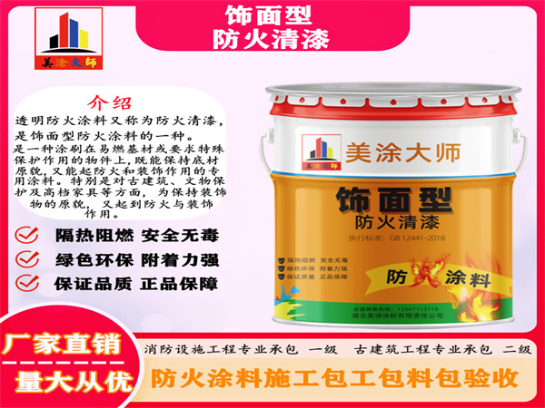 邵东防火清漆